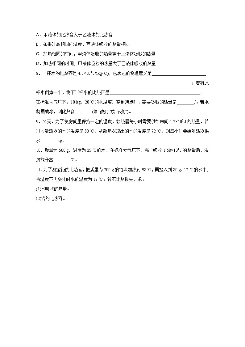 浙教版科学九年级上册同步提优训练：3.5   物体的内能   第2课时（含答案）03