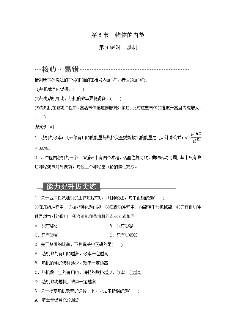 浙教版科学九年级上册同步提优训练：3.5   物体的内能   第3课时（含答案）01