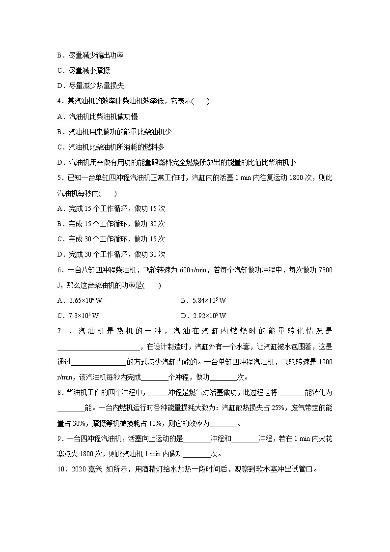 浙教版科学九年级上册同步提优训练：3.5   物体的内能   第3课时（含答案）02