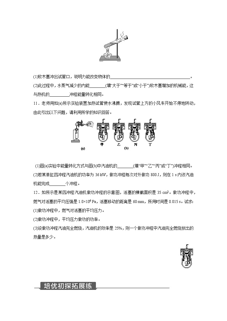 浙教版科学九年级上册同步提优训练：3.5   物体的内能   第3课时（含答案）03