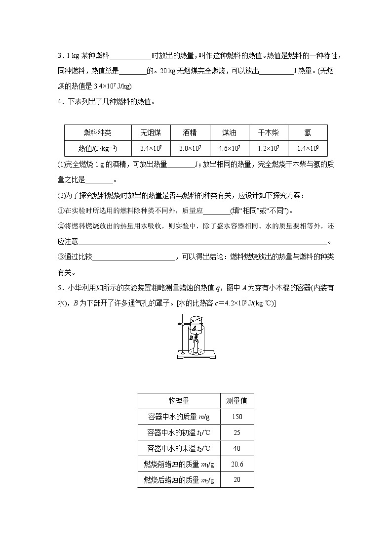 浙教版科学九年级上册同步提优训练：3.5   物体的内能   第4课时（含答案）02