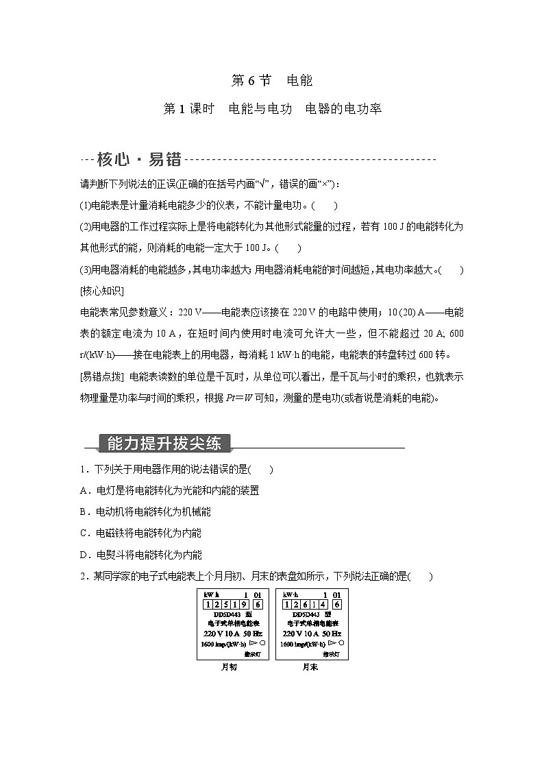浙教版科学九年级上册同步提优训练：3.6   电能   第1课时（含答案）01
