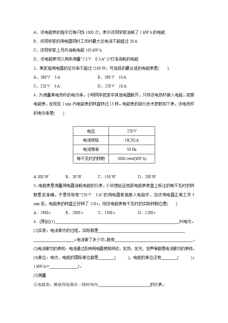 浙教版科学九年级上册同步提优训练：3.6   电能   第1课时（含答案）02