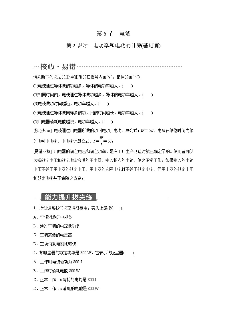浙教版科学九年级上册同步提优训练：3.6   电能   第2课时（含答案）01