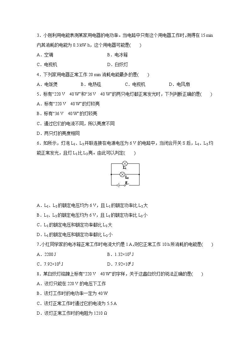 浙教版科学九年级上册同步提优训练：3.6   电能   第2课时（含答案）02