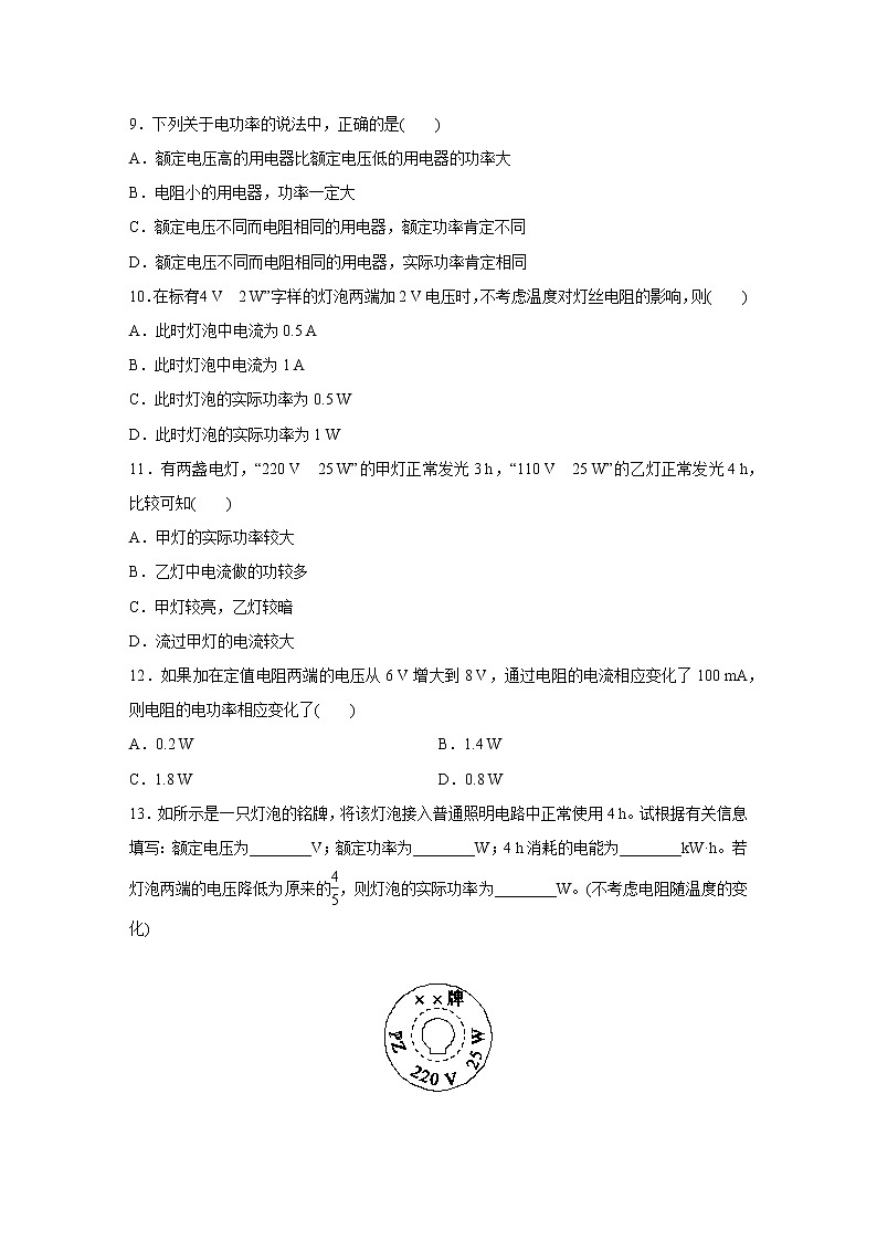 浙教版科学九年级上册同步提优训练：3.6   电能   第2课时（含答案）03