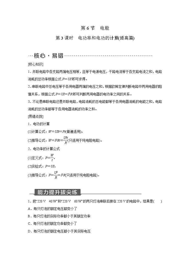 浙教版科学九年级上册同步提优训练：3.6   电能   第3课时（含解析）01