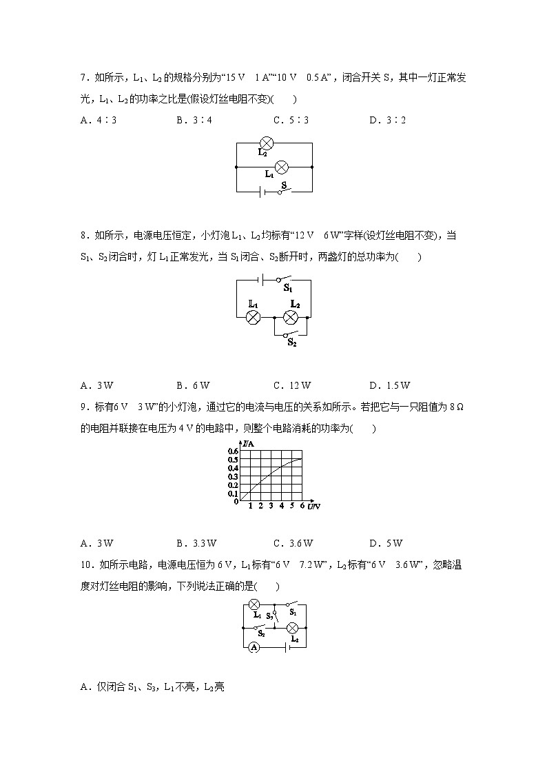 浙教版科学九年级上册同步提优训练：3.6   电能   第3课时（含解析）03