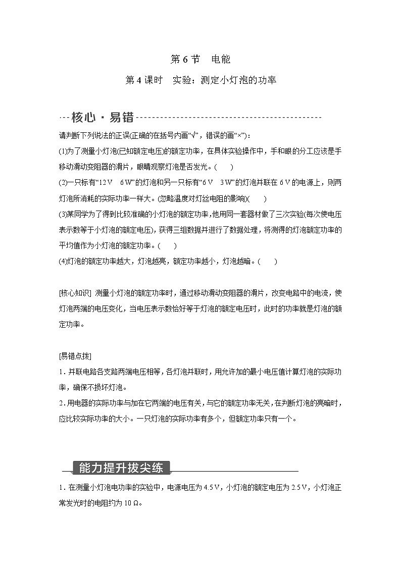 浙教版科学九年级上册同步提优训练：3.6   电能   第4课时（含解析）第1页