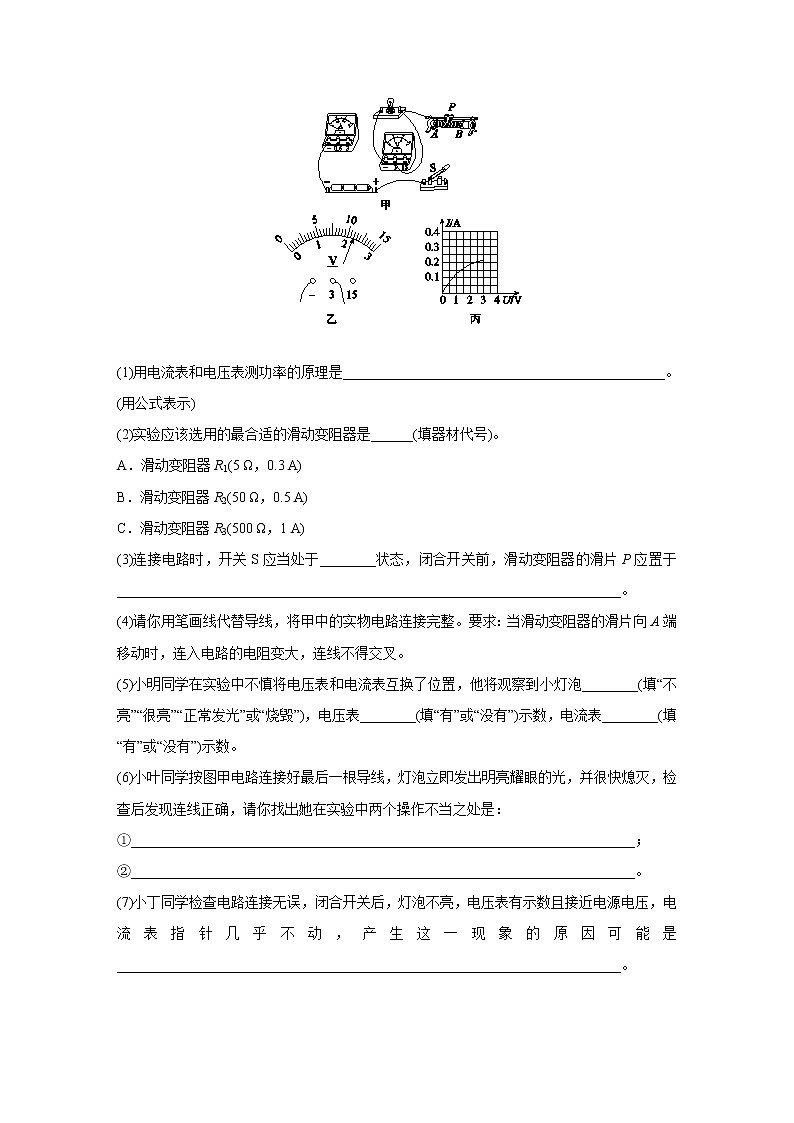 浙教版科学九年级上册同步提优训练：3.6   电能   第4课时（含解析）第2页