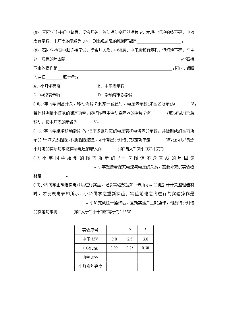 浙教版科学九年级上册同步提优训练：3.6   电能   第4课时（含解析）第3页