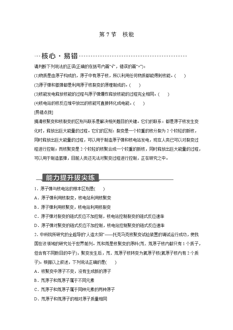 浙教版科学九年级上册同步提优训练：3.7　核能（含答案）01