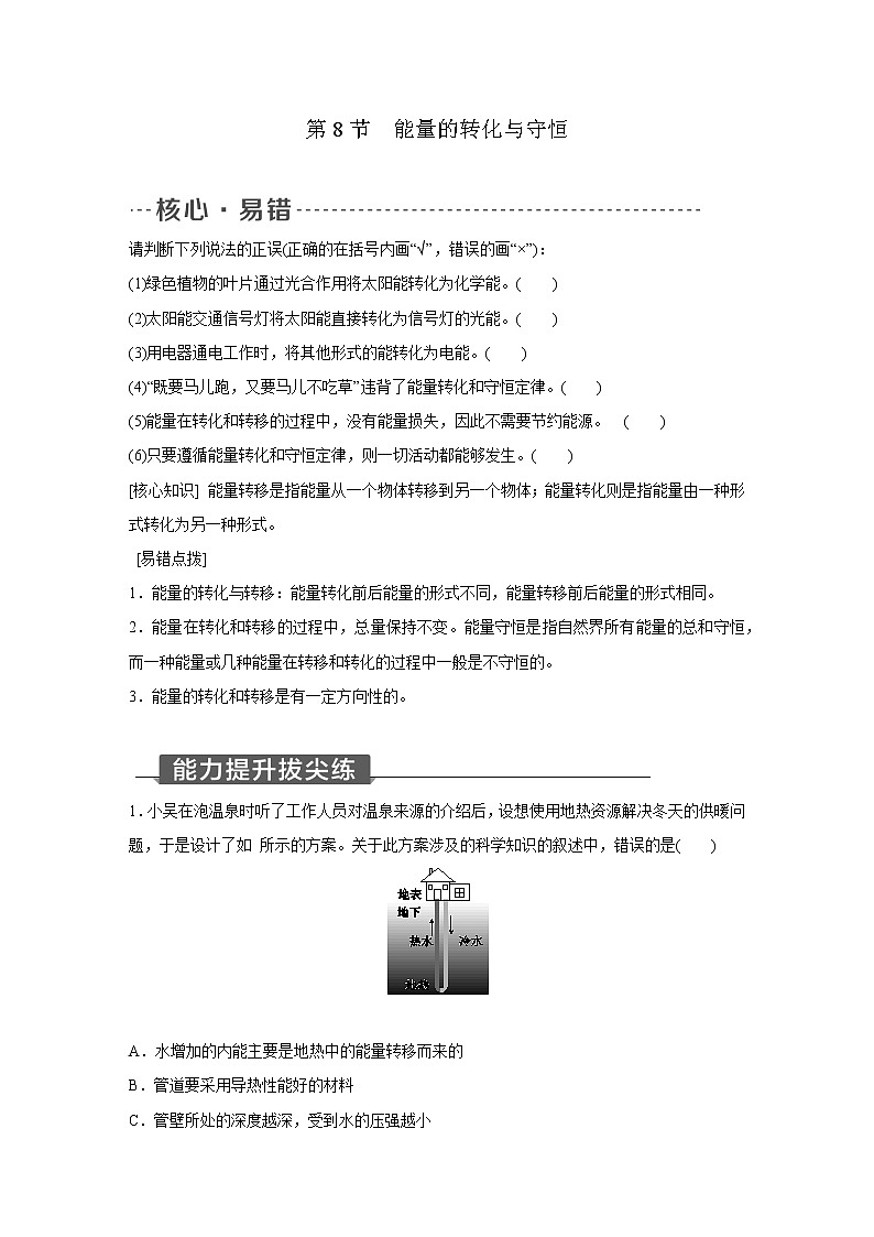 浙教版科学九年级上册同步提优训练：3.8　能量的转化与守恒（含解析）01