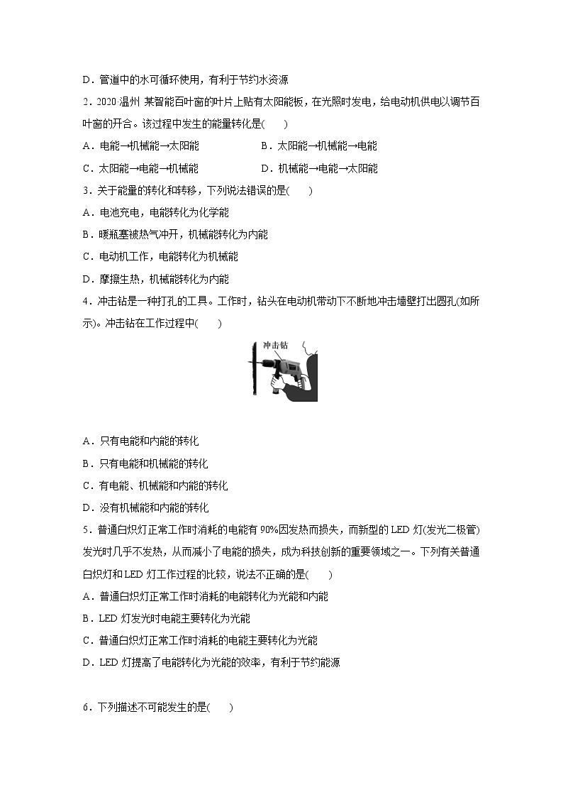 浙教版科学九年级上册同步提优训练：3.8　能量的转化与守恒（含解析）02