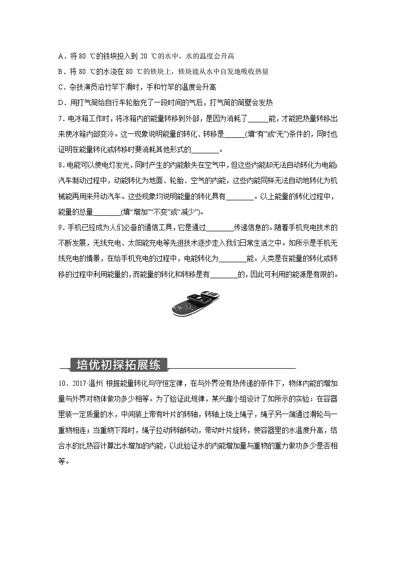 浙教版科学九年级上册同步提优训练：3.8　能量的转化与守恒（含解析）03