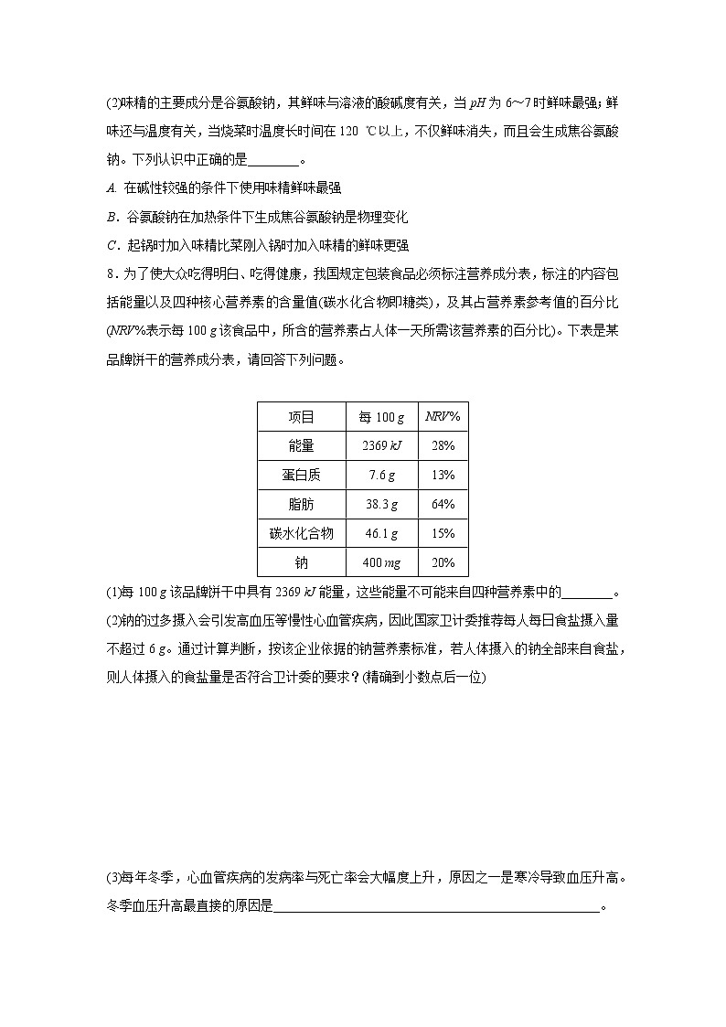 浙教版科学九年级上册同步提优训练：4.1   食物与营养  第1课时（含解析）03
