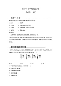 初中科学浙教版九年级上册第3节 体内物质的运输第1课时课时作业