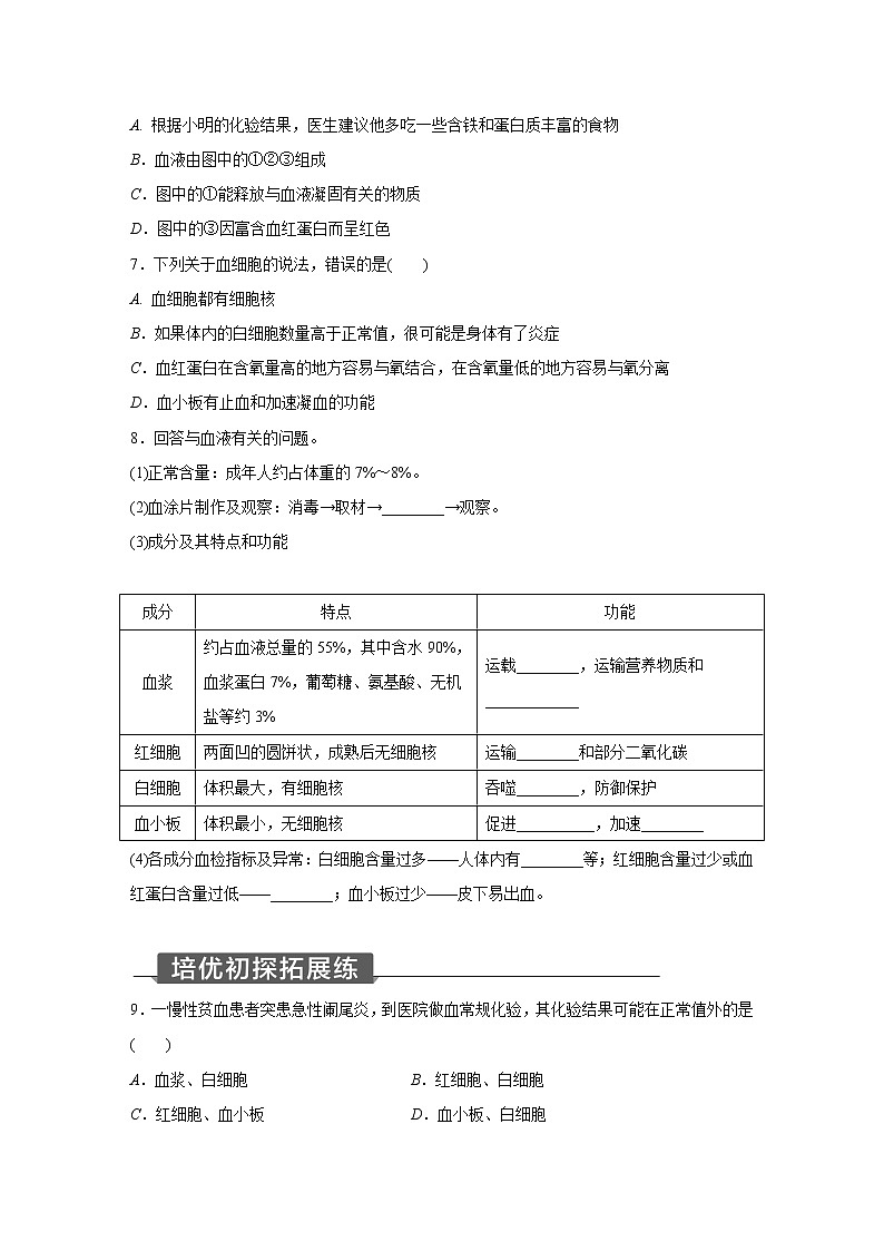 浙教版科学九年级上册同步提优训练：4.3   体内物质的运输   第1课时（含解析）03