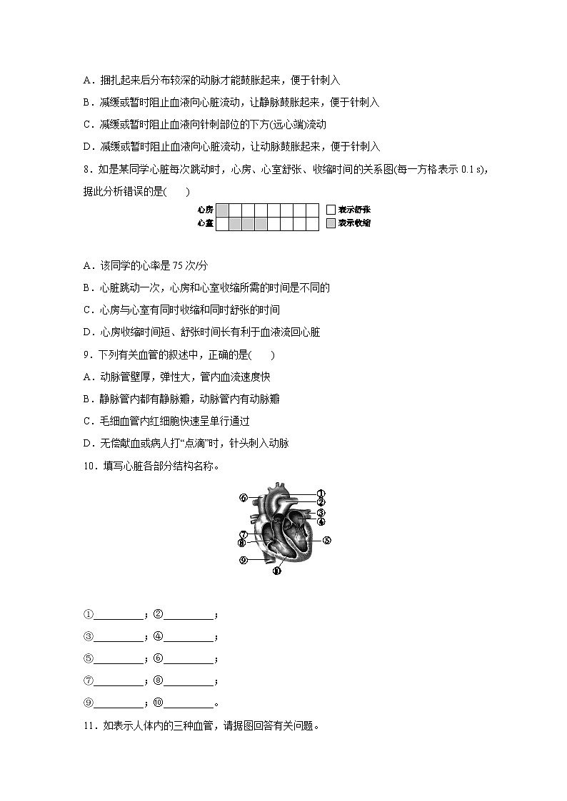 浙教版科学九年级上册同步提优训练：4.3   体内物质的运输   第2课时（含答案）03