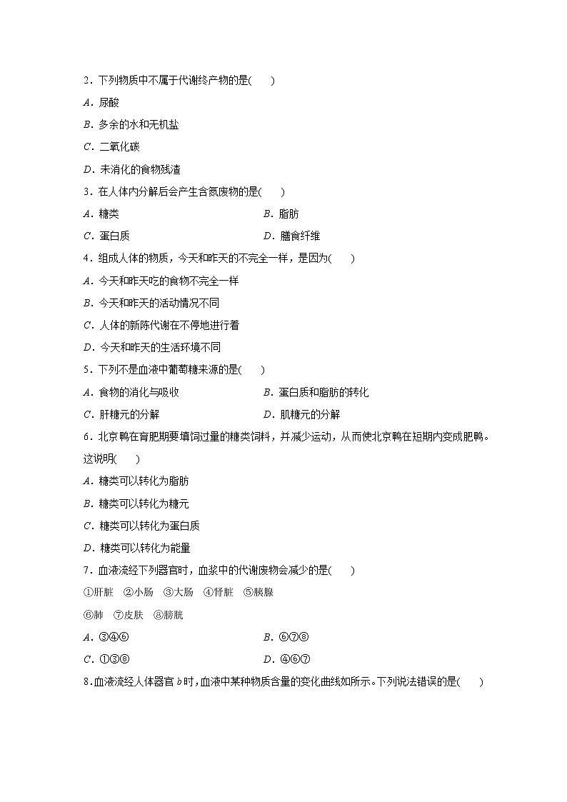 浙教版科学九年级上册同步提优训练：4.5   体内物质的动态平衡   第1课时（含解析）02