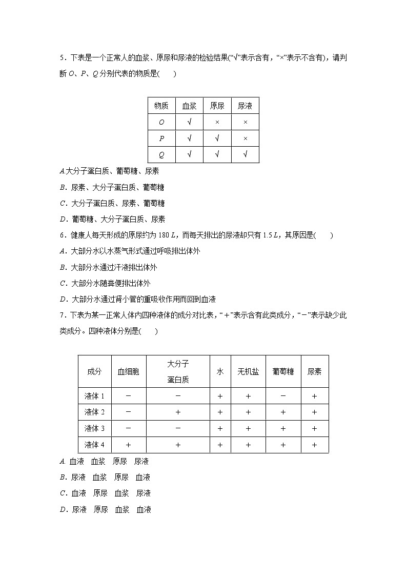 浙教版科学九年级上册同步提优训练：4.5   体内物质的动态平衡   第2课时（含答案）02