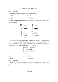 初中科学浙教版九年级上册第1章 物质及其变化综合与测试课后复习题