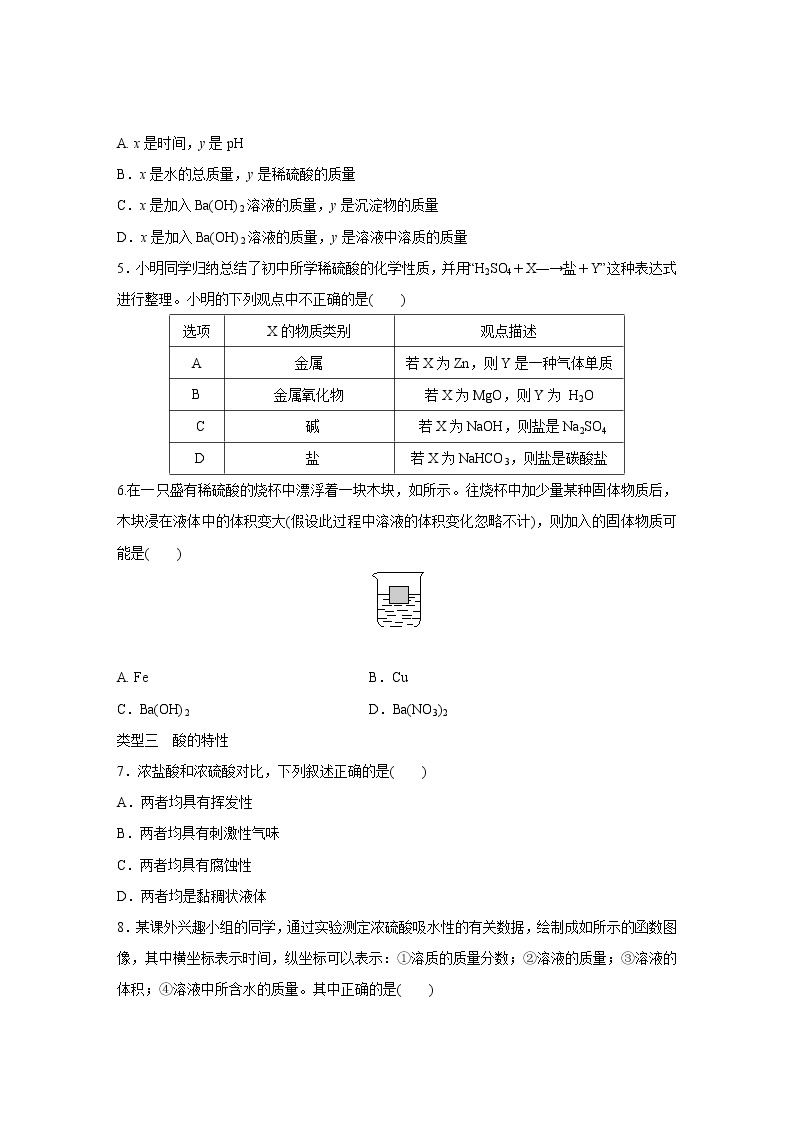 浙教版科学九年级上册同步提优训练：专题练习  酸的性质（含解析）02