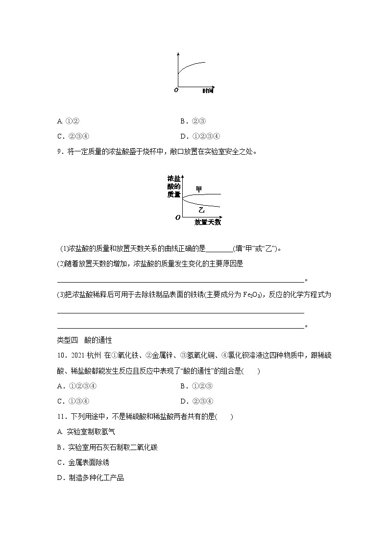 浙教版科学九年级上册同步提优训练：专题练习  酸的性质（含解析）03