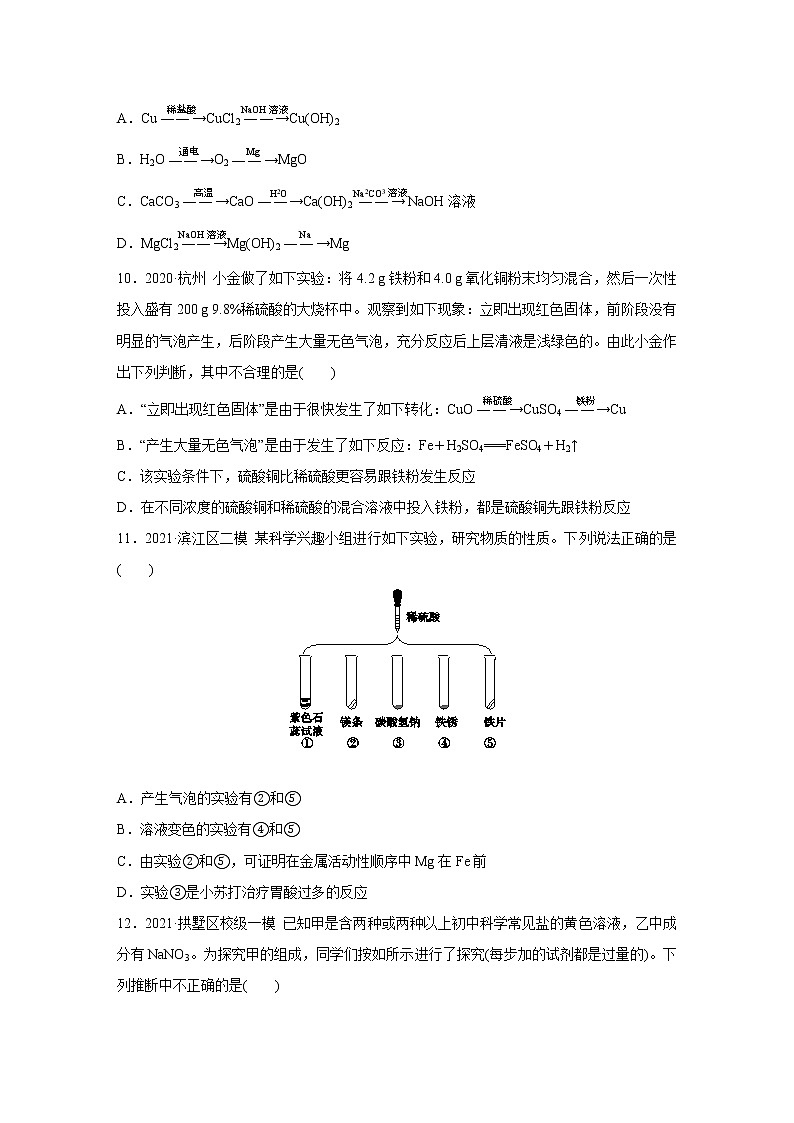 浙教版科学九年级上册同步提优训练：专题练习  物质的鉴别、推断与转化（含解析）03