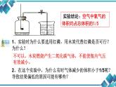 初中科学 八年级 第三章第1节《空气与氧气》第三课时 《空气的成分》  课件