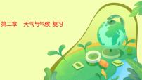 初中科学浙教版八年级上册第2章 天气与气候综合与测试备课ppt课件