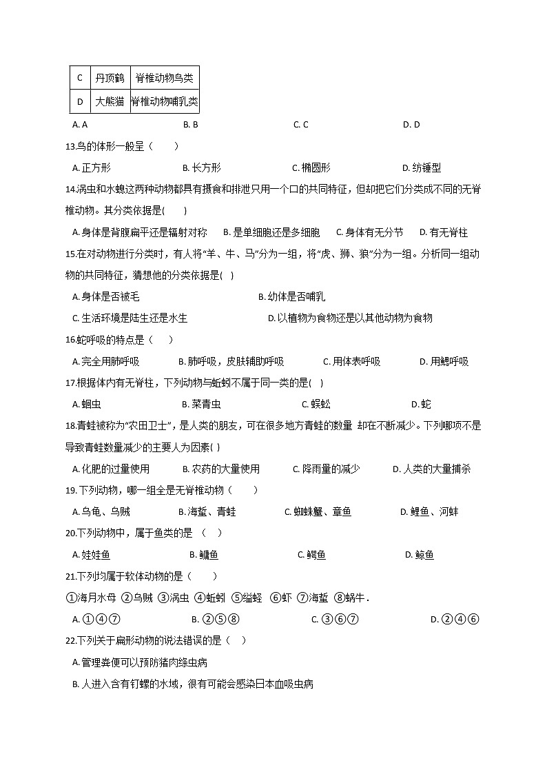 华东师大版七上科学 2.1动物的主要类群 同步训练+答案02