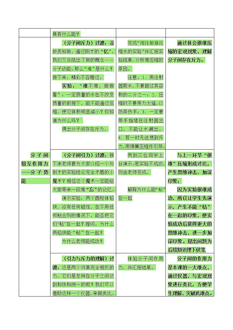 华师大版科学九上 7.1 物体的内能 教案03