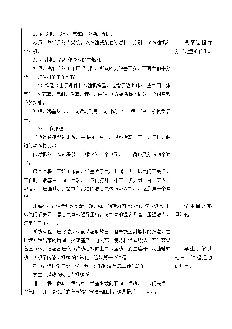 华师大版科学九上 7.3 热机 教案02