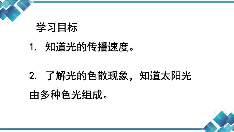 初中科学+七年级+第二单元+第四节第2课时《光和颜色》 课件第2页