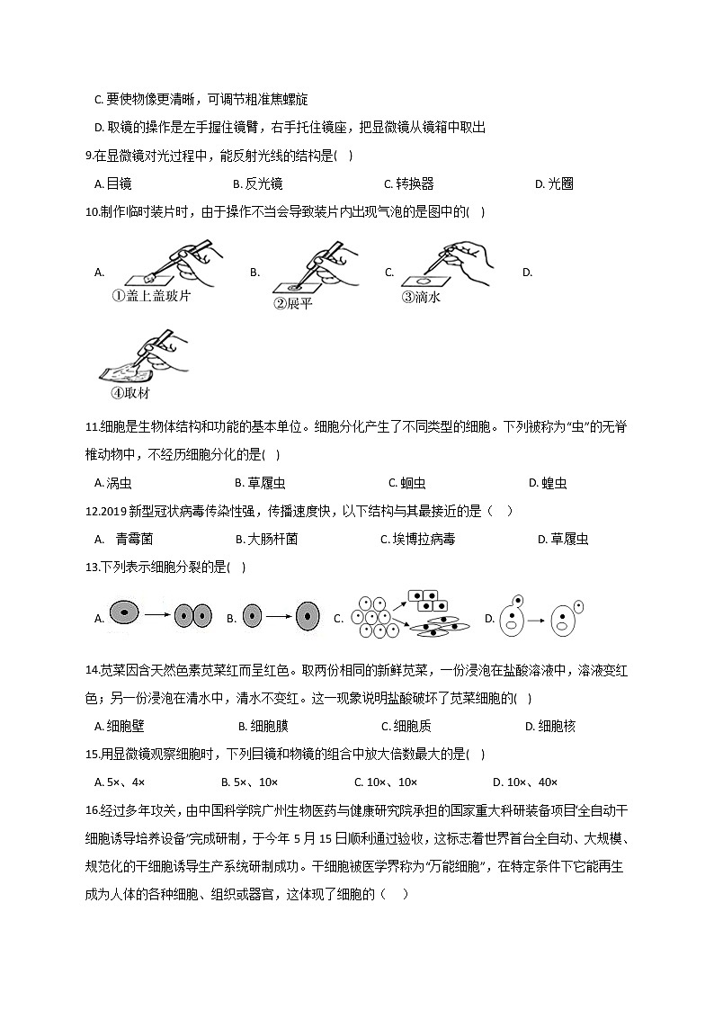 华东师大版七上科学 4.1-4.2 同步训练+答案第2页