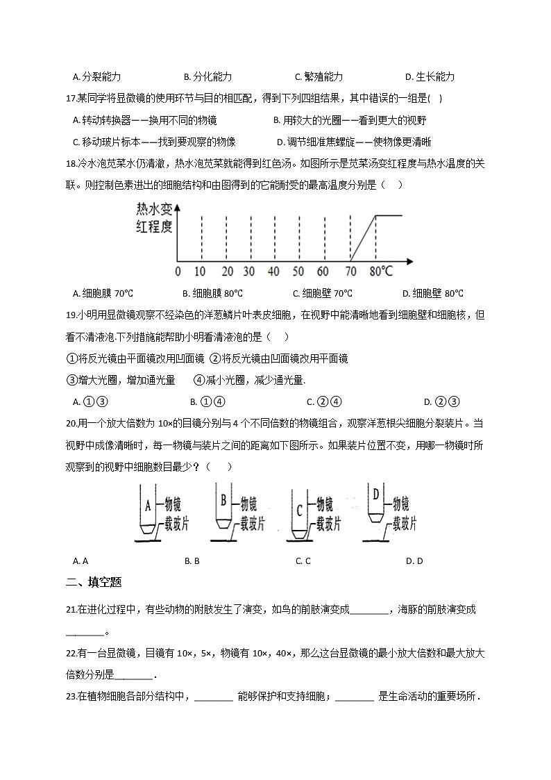 华东师大版七上科学 4.1-4.2 同步训练+答案第3页