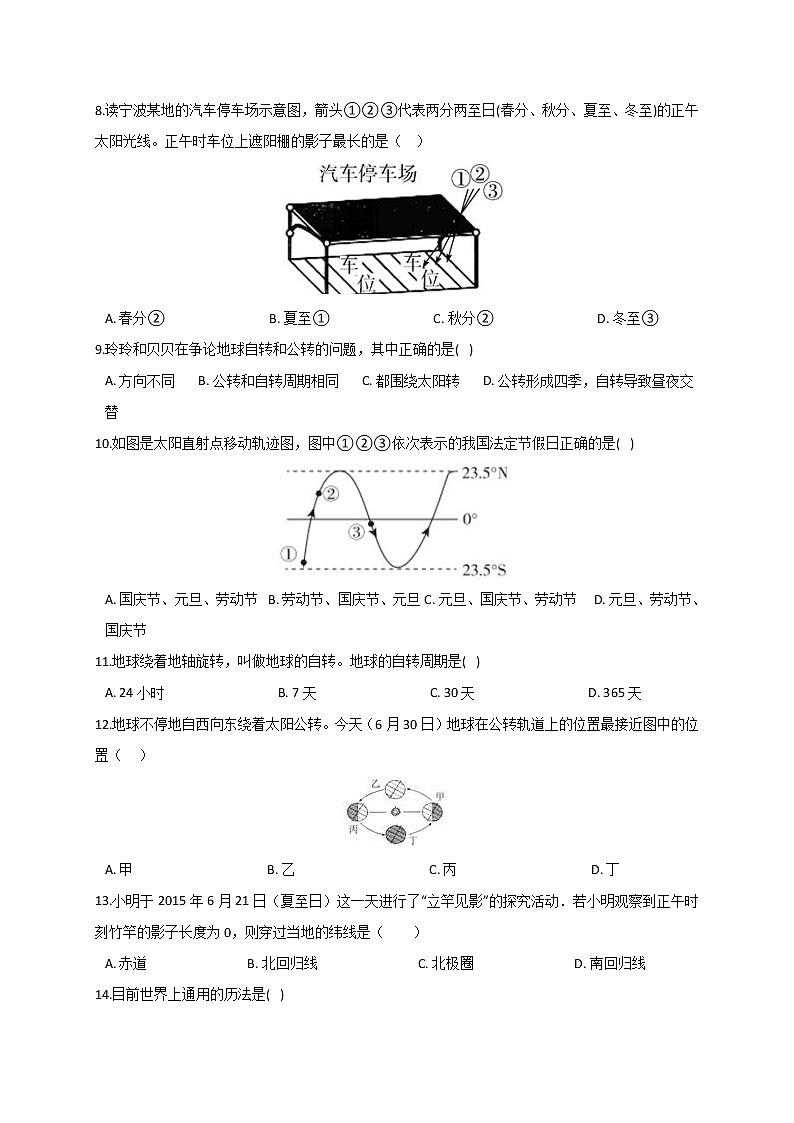 华东师大版七上科学 7.1-7.2 同步训练+答案02