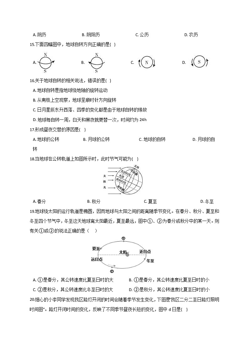 华东师大版七上科学 7.1-7.2 同步训练+答案03
