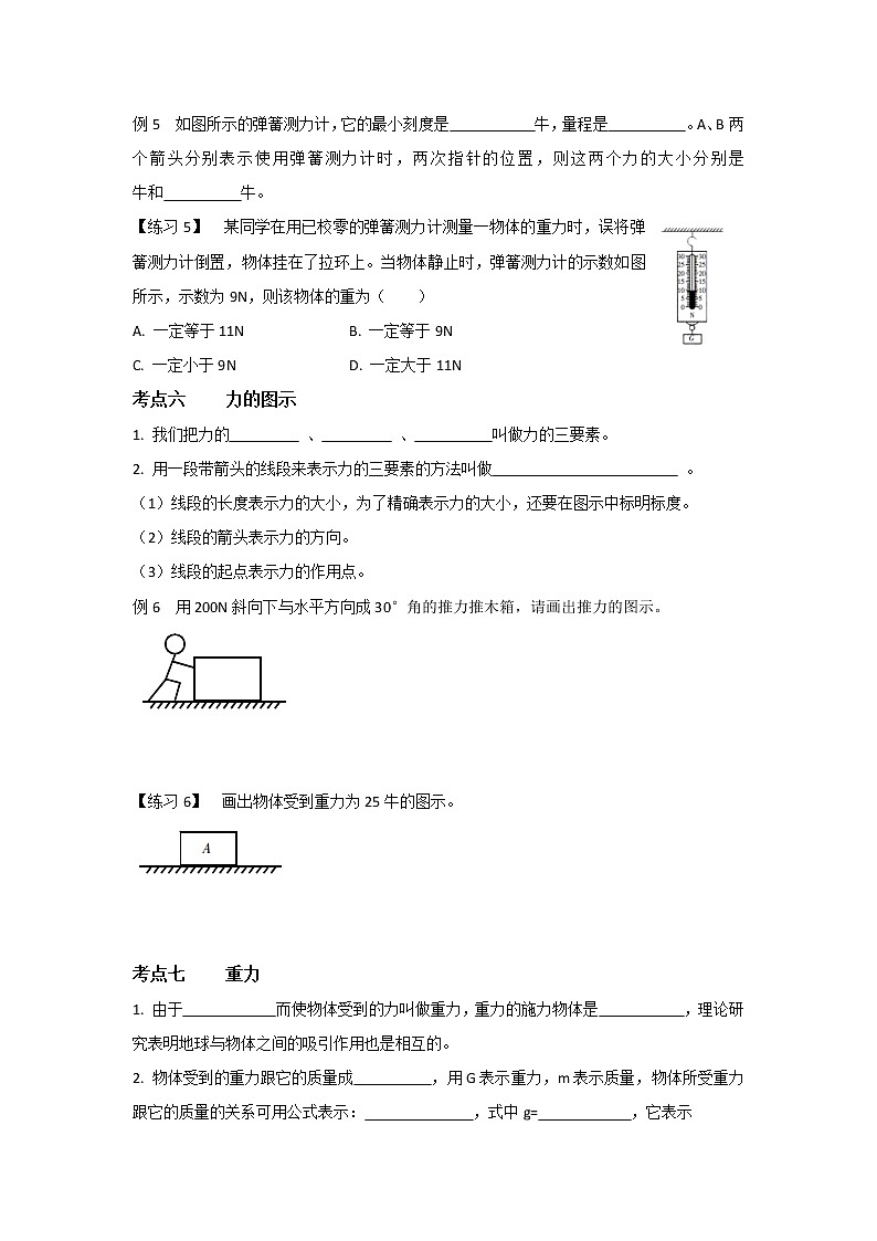 华东师大版科学八年级上册 第1章 运动和力（第1—3节）复习梳理练习（含答案）第3页