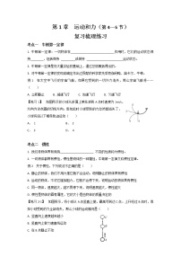 科学八年级上册4 运动和力习题