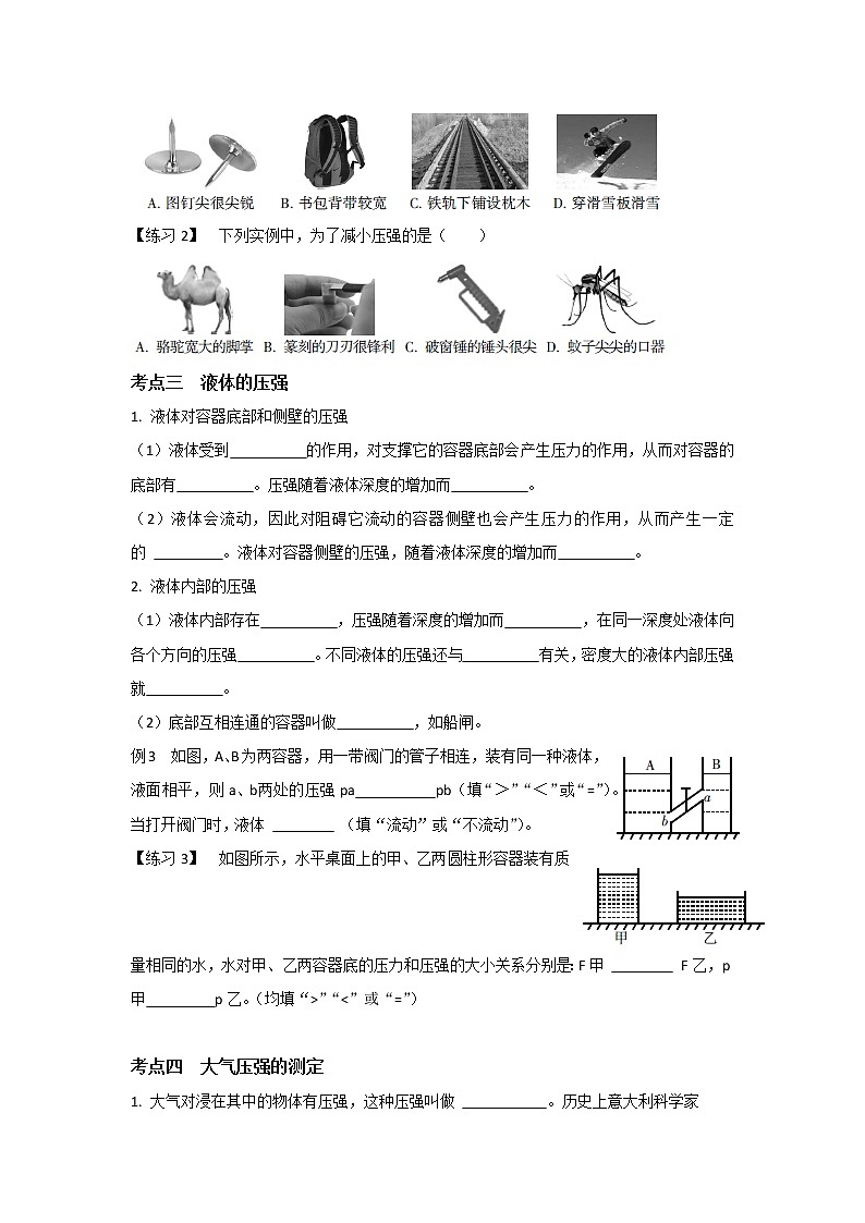 华东师大版科学八年级上册 第2章 压力 压强 复习梳理练习（含答案）02
