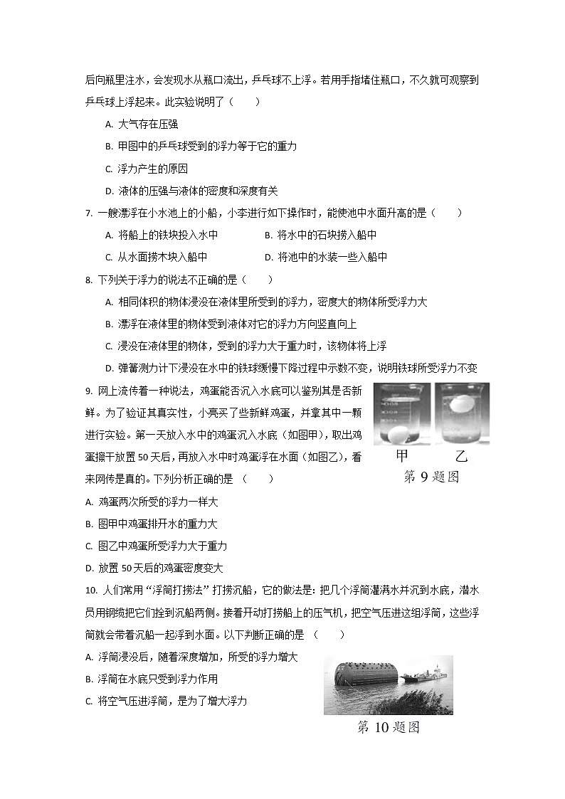 华东师大版科学八年级上册 第3章 浮力单元检测卷（含答案）02