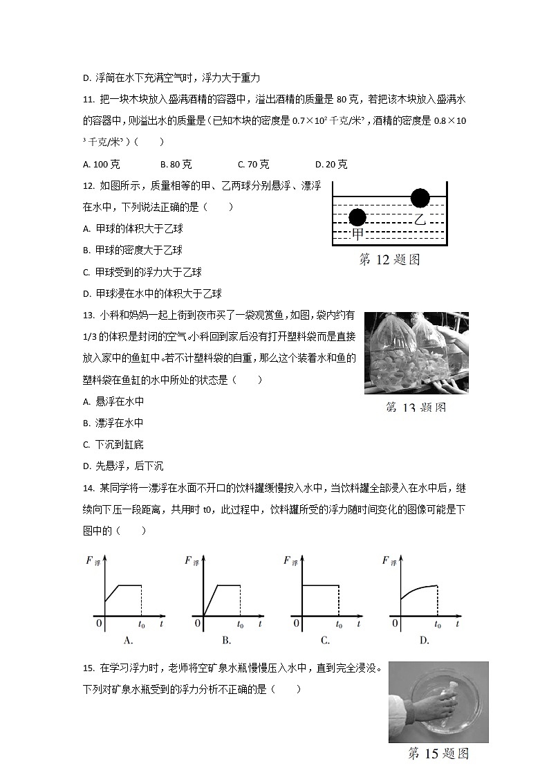 华东师大版科学八年级上册 第3章 浮力单元检测卷（含答案）03