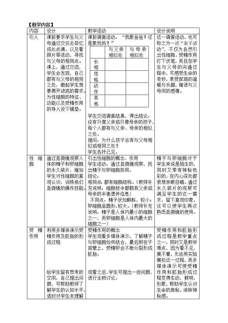 牛津上海版六上科学 第3章第3课时 生命的诞生与成长——性细胞+受精作用+胚胎发育 教案02