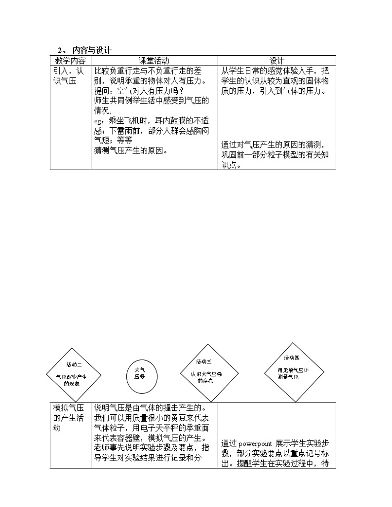 牛津上海版六上科学 第4章第7课时 气体的压强 教案02
