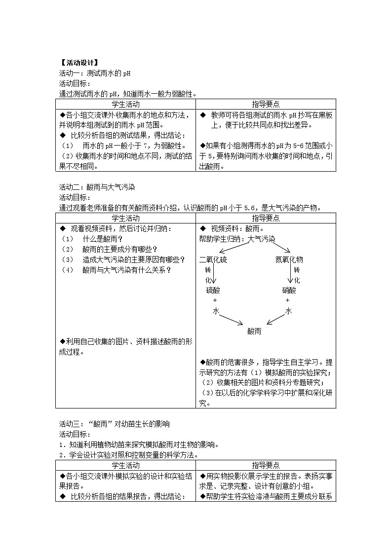 牛津上海版七上科学 第8章第3课时 酸雨 教案02