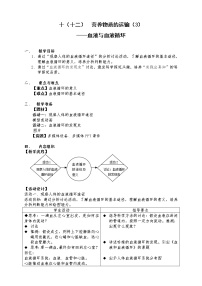 牛津上海版七年级上册第10章 	健康的身体营养与健康营养物质的运输教学设计