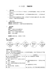 初中科学牛津上海版七年级上册均衡营养教学设计