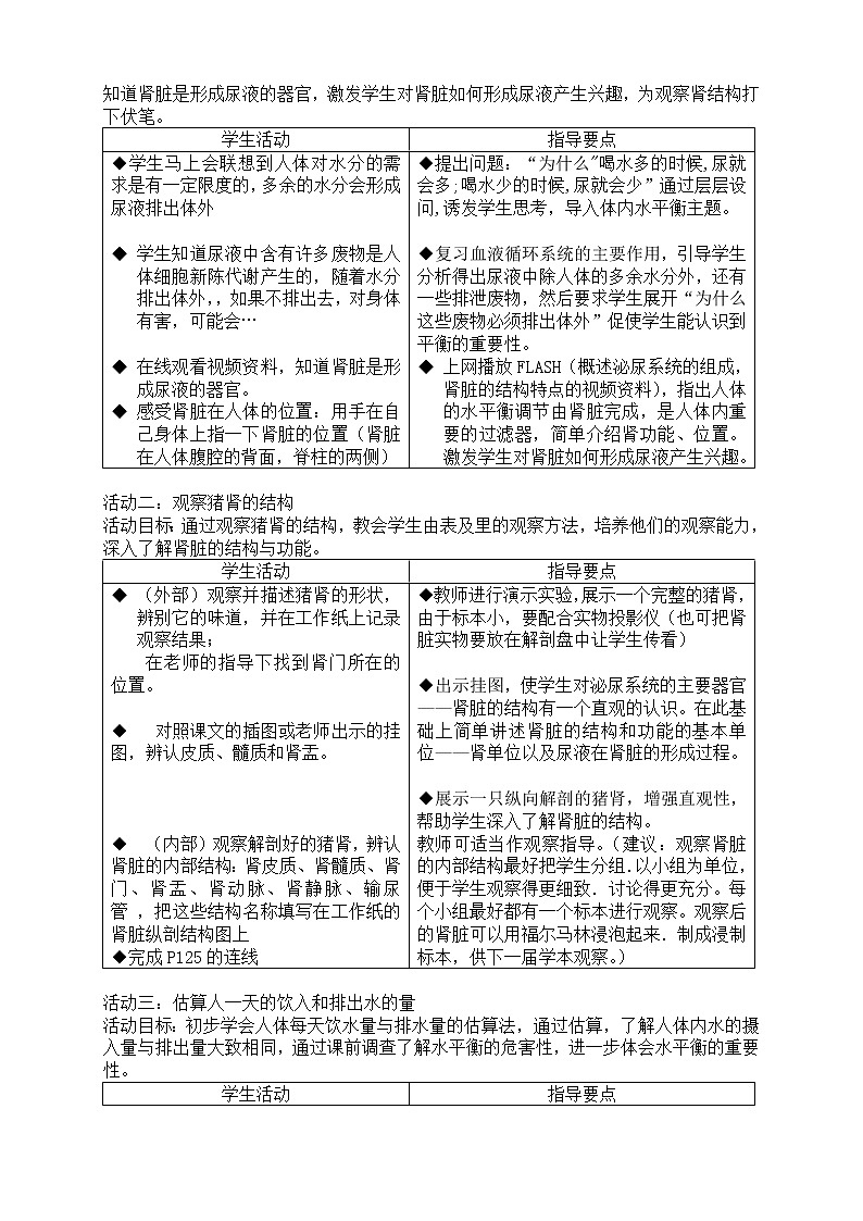 牛津上海版七上科学 第10章第15课时 人体内水分的平衡与调节 教案02